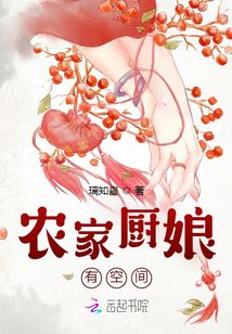 农家俏厨娘很旺夫整本免费