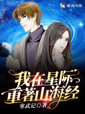 星际大佬她不讲武德全文阅读完整版