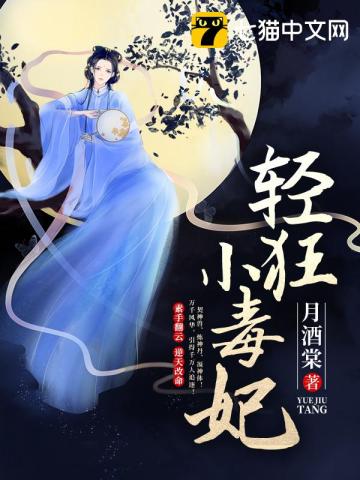 轻狂小毒妃夜曦玥帝释天无删减完整版