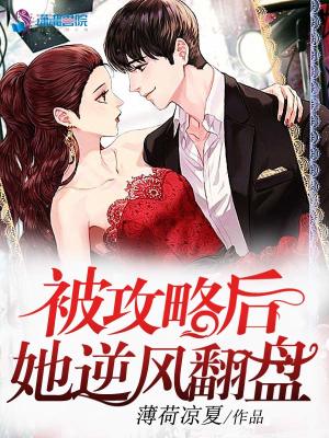 亿万暖婚之王牌夫人燃炸了无删减完整版