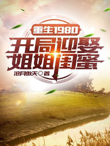 李毅唐雪重回过去无删减完整版