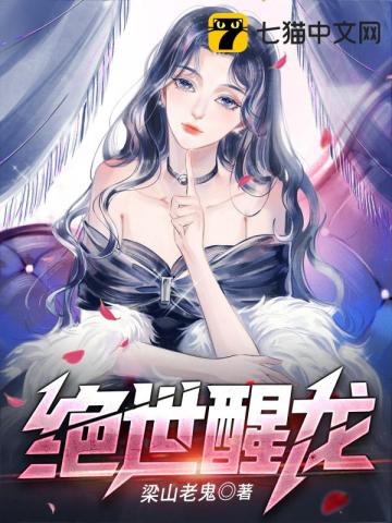 绝世醒龙全文阅读完整版