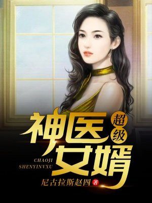 超级女婿江小北沈清瑜小说免费阅读