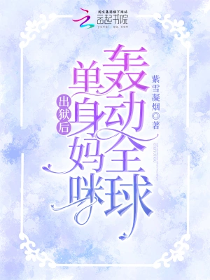 顾明菲林三爷无删减完整版