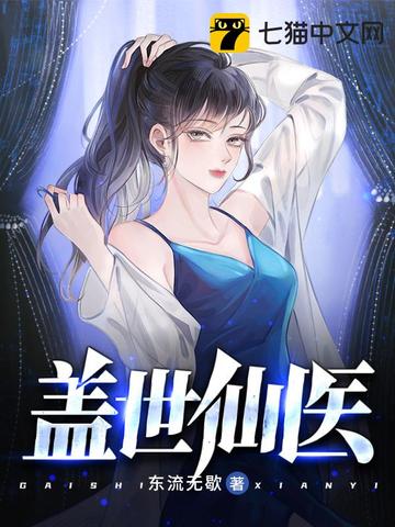 盖世仙医陆凡白岚白燕妮无删减完整版