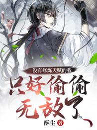 江邪姬无月TXT下载