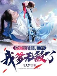 秦风秦武阳冷无梦无删减完整版