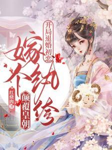 简清婉顾烨曦无删减完整版