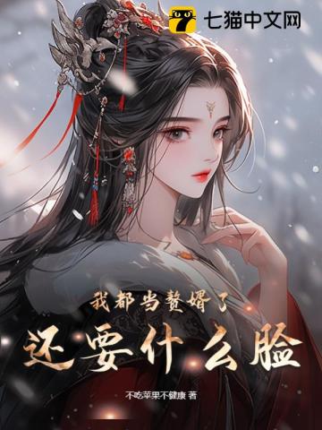 我都当赘婿了还要什么脸江逸风苏映雪