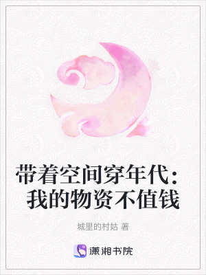 穿越后，冷宫成了我的新手村